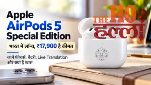 Apple AirPods 5 Special Edition भारत में लॉन्च, ₹17,900 है कीमत; जानें फीचर्स और खासियतें