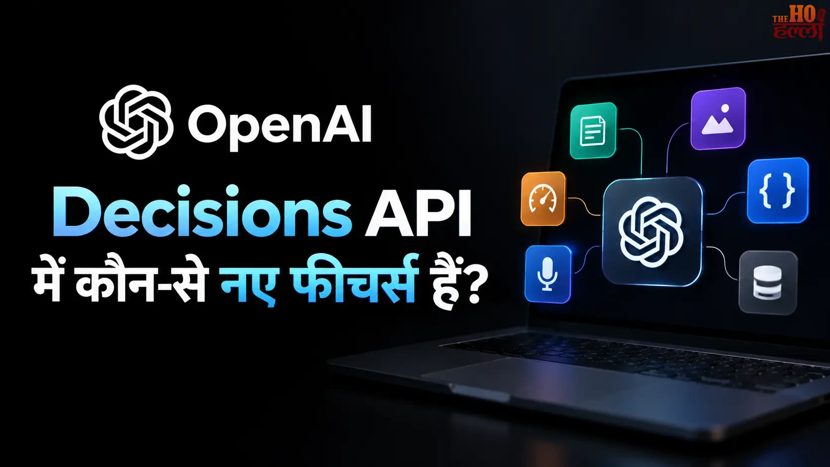 Decisions API के नए फीचर्स