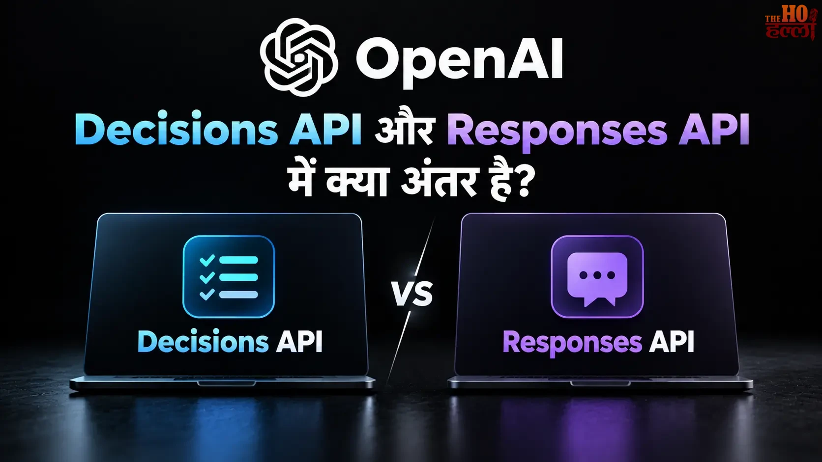 Decisions API vs Responses API