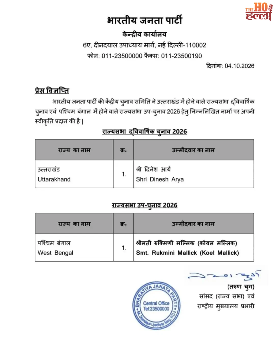uttarakhand-rajya-sabha-election-bjp-candidate-dinesh-arya2