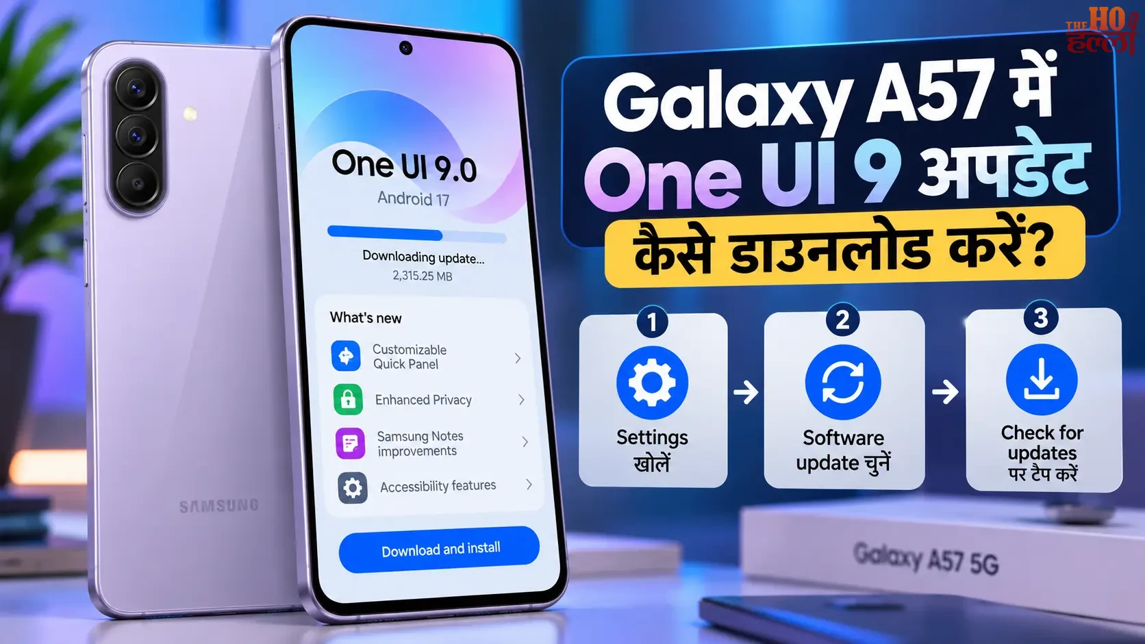 Galaxy A57 में One UI 9 अपडेट कैसे डाउनलोड करें