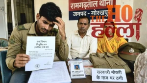 Gorakhpur Job Fraud : फर्जी ज्वाइनिंग लेटर थमाया, नकली दफ्तर में 6 महीने ड्यूटी, नौकरी का झांसा देकर ठगे 12 लाख