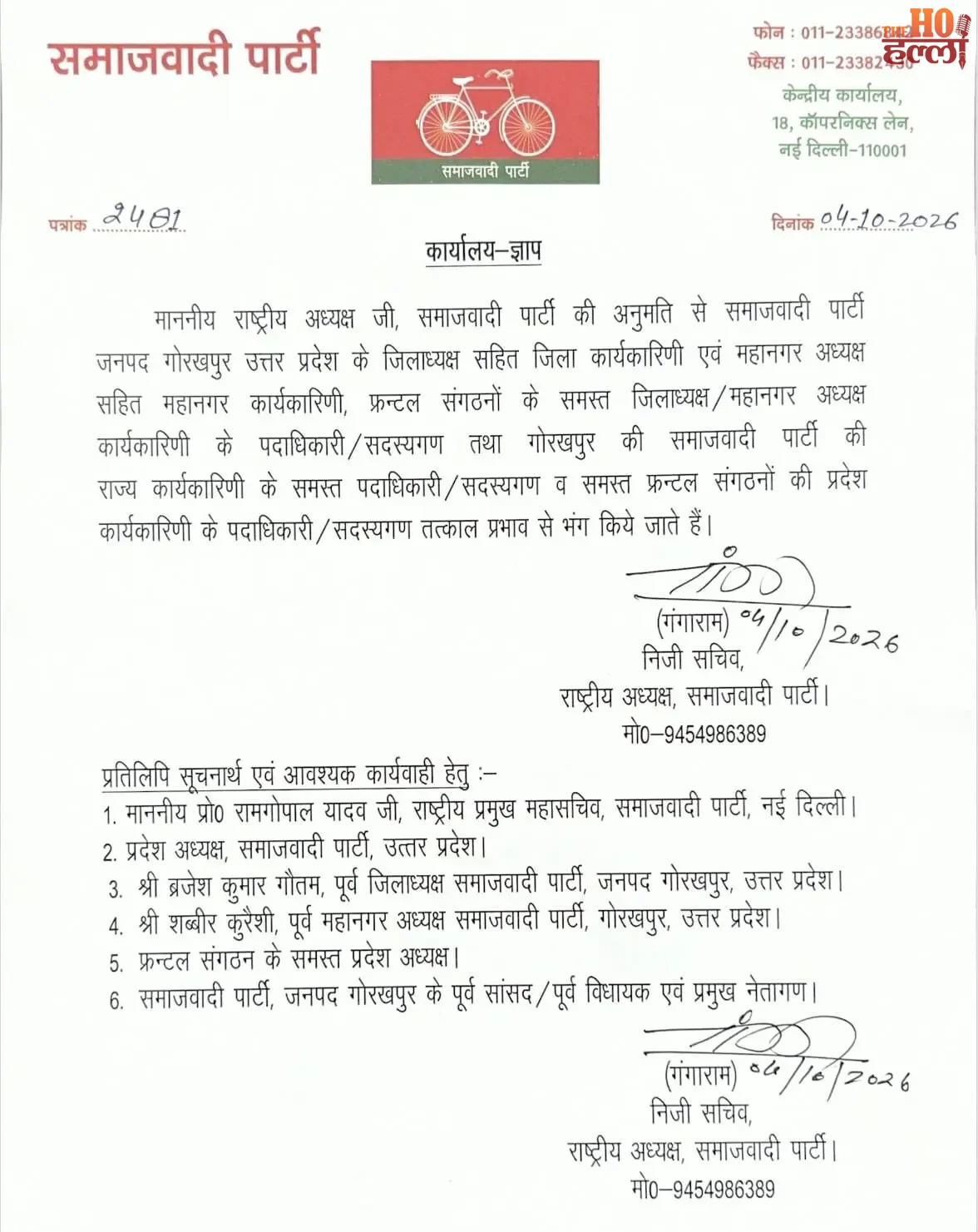 gorakhpur-sp-thappad-kand-fir-arrest-party-units-dissolved