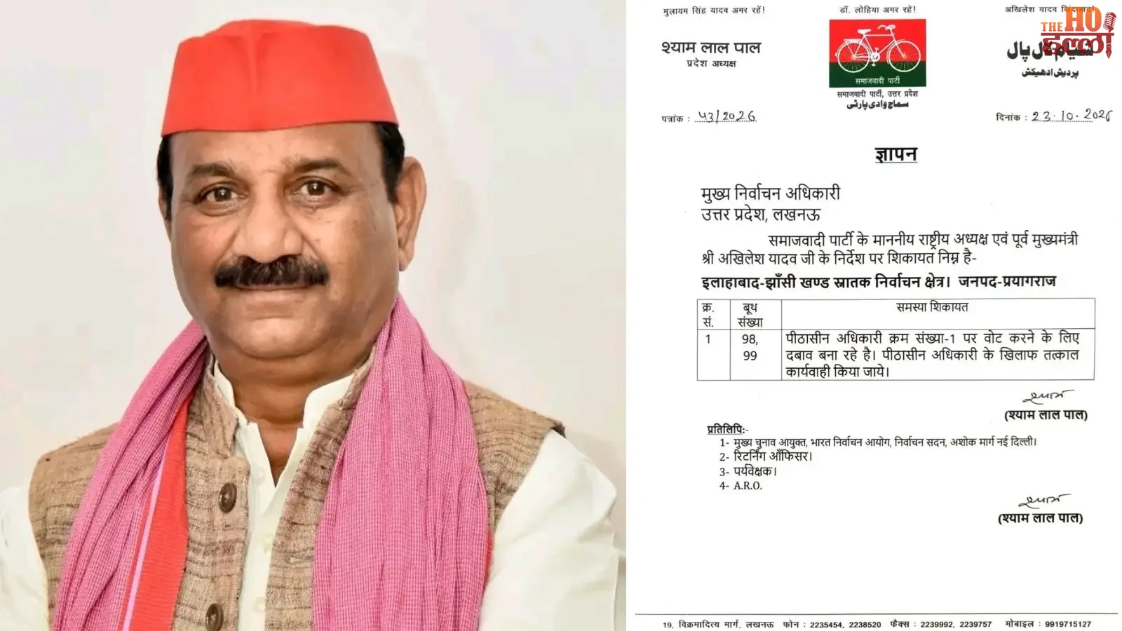gorakhpur-teacher-mlc-chunav-sapa-bjp-hangama