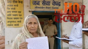 हरदोई न्यूज : बुजुर्ग महिला से लगवाया अंगूठा, खाते से 5 लाख निकाले, जनसेवा केंद्र संचालक पर केस