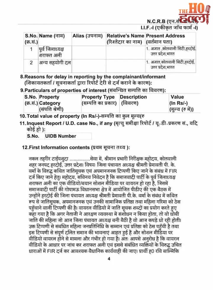 hardoi-news-sp-leader-sharafat-ali-fir-zilla-panchayat-adhyakshh