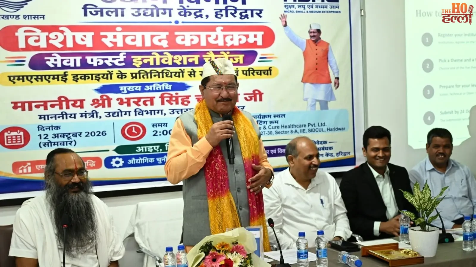 haridwar-sidcul-msme-entrepreneurs-students-startup-ideas-bharat-singh-chaudhary (2)