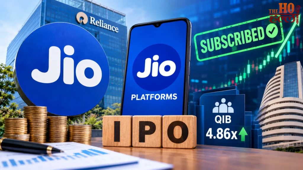 जियो के IPO ने मचाया धमाल! एक घंटे में पूरा सब्सक्राइब, ग्रे मार्केट में 25% तक कमाई के संकेत