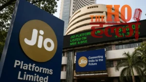 Jio Platforms Share Listing : लिस्टिंग के साथ जियो प्लेटफॉर्म्स की लंबी छलांग, पहले दिन 21.36% का प्रीमियम