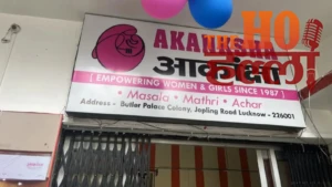 Lucknow News : दिवाली मेले में दिखेगा महिलाओं के हुनर का दम, रोजगार देने वाली आकांक्षा के उत्पाद भी बिकेंगे