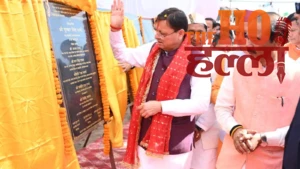 पिथौरागढ़ को 284 करोड़ की विकास योजनाओं की सौगात, पात्रों को बांटे चेक, धामी ने की नौ घोषणाएं 