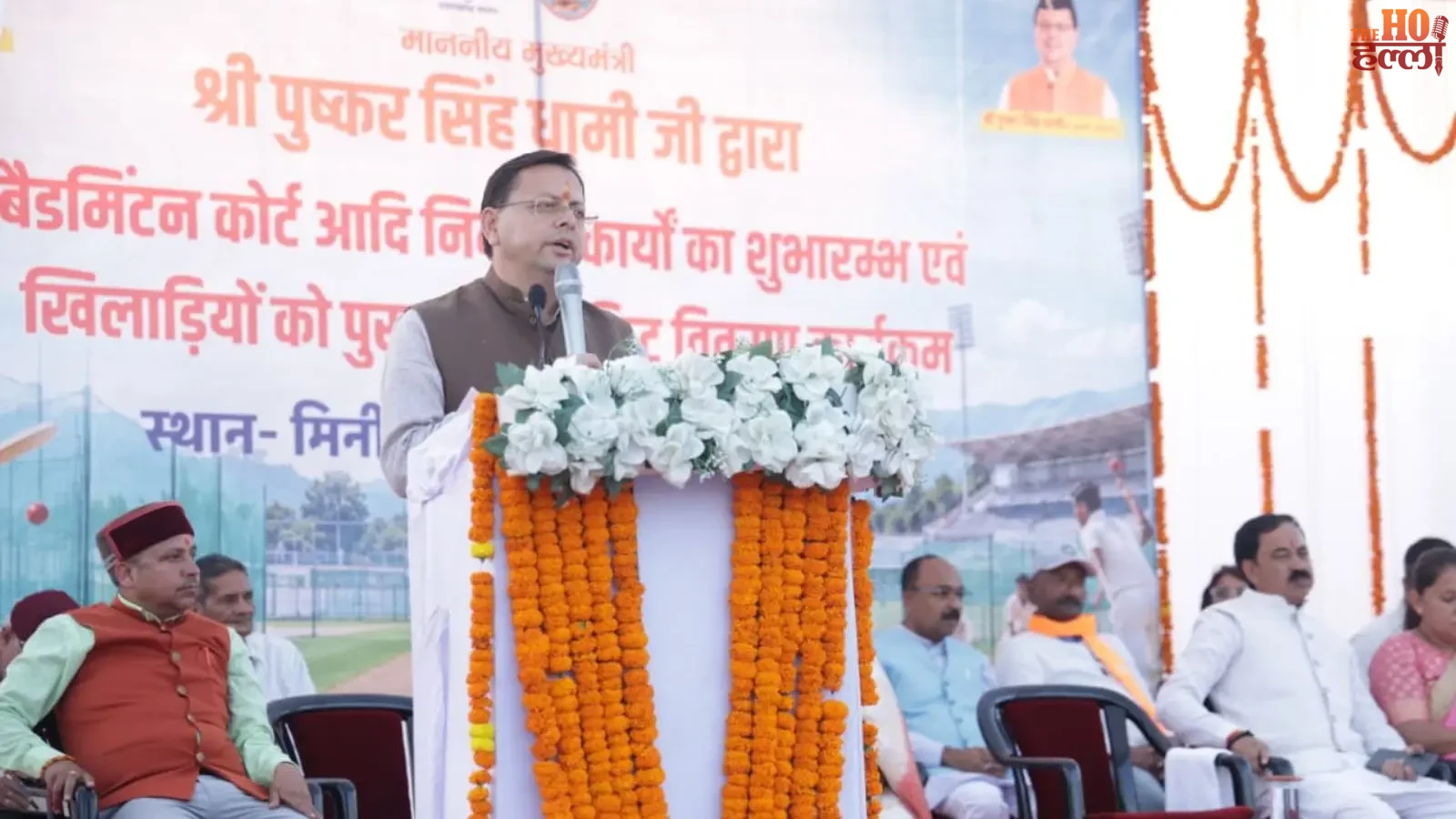 pushkar-singh-dhami-banbasa-badminton-court-sports-college