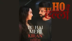 Bollywood News : सोनाक्षी-जहीर के रिश्ते में छिपा है कौन सा राज? ‘तू है मेरी किरण’ Trailer ने बढ़ाया सस्पेंस