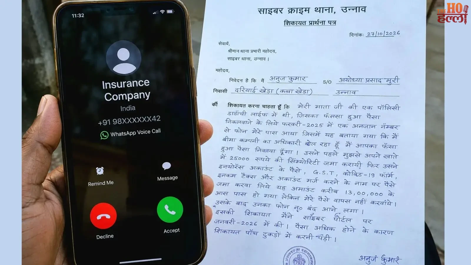 unnao-cyber-thagi-13-lakh-beema-policy-fraud
