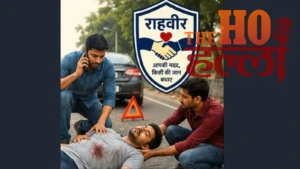 UP News : सड़क हादसे में जान बचाने वाले 27 राहवीरों के नाम तय, मिलेंगे 25-25 हजार