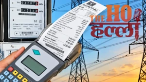 UP Electricity Bill : अगले माह बिजली बिल पर 9.17% की बड़ी राहत, जानिए क्यों मिल रहा फायदा