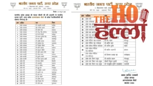 UP BJP : अल्पसंख्यक मोर्चा की नई टीम घोषित, 43 कार्यकर्ताओं को मिली जिम्मेदारी