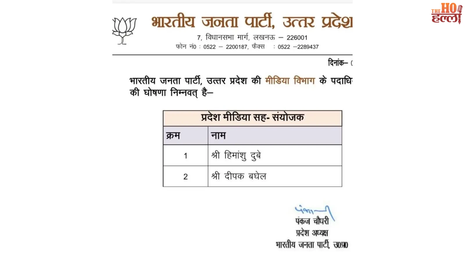 up-bjp-new-media-team-list-pankaj-chaudhary-31-spokespersons (2)