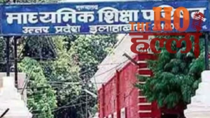 यूपी बोर्ड परीक्षा 2027: फरवरी में बजेगी परीक्षा की घंटी, 15 दिन में पूरा होगा 10वीं-12वीं का इम्तिहान