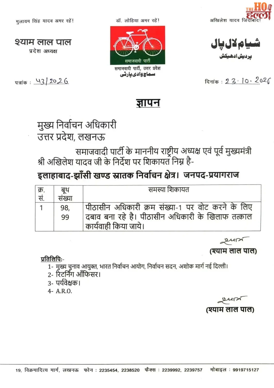 up-mlc-chunav-2026-sapa-booth-gadbad-ki-shikayatt