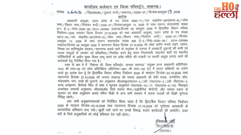 UP MLC Election : कल और 27 अक्टूबर को शराब की दुकानें रहेंगी बंद, पोलिंग पार्टियां रवाना