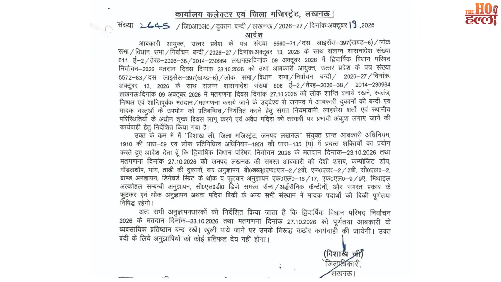 up-mlc-election-liquor-shops-closed-update