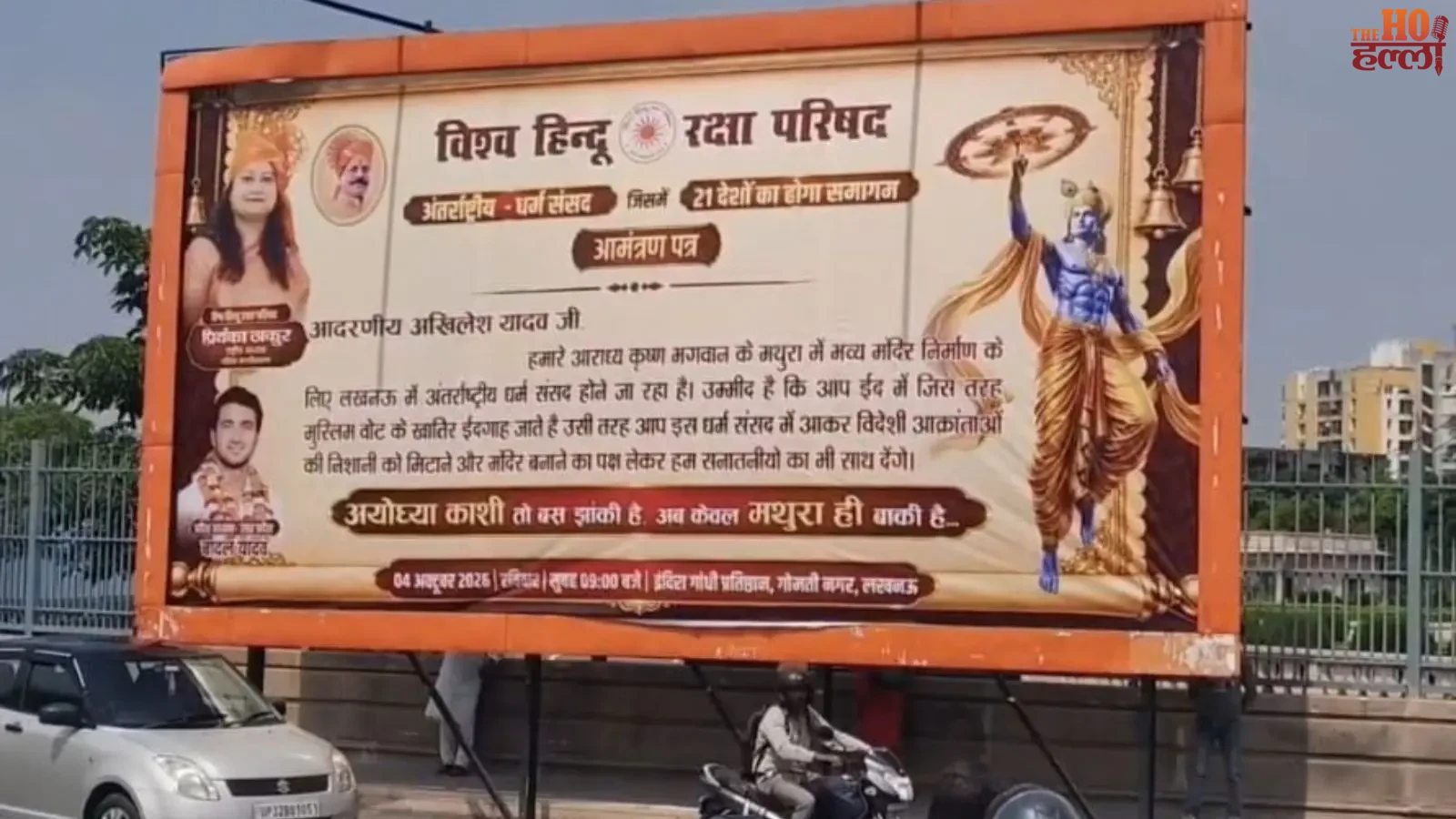 up-news-akhilesh-yadav-ko-international-dharma-sansad-ka-nimantran (2)