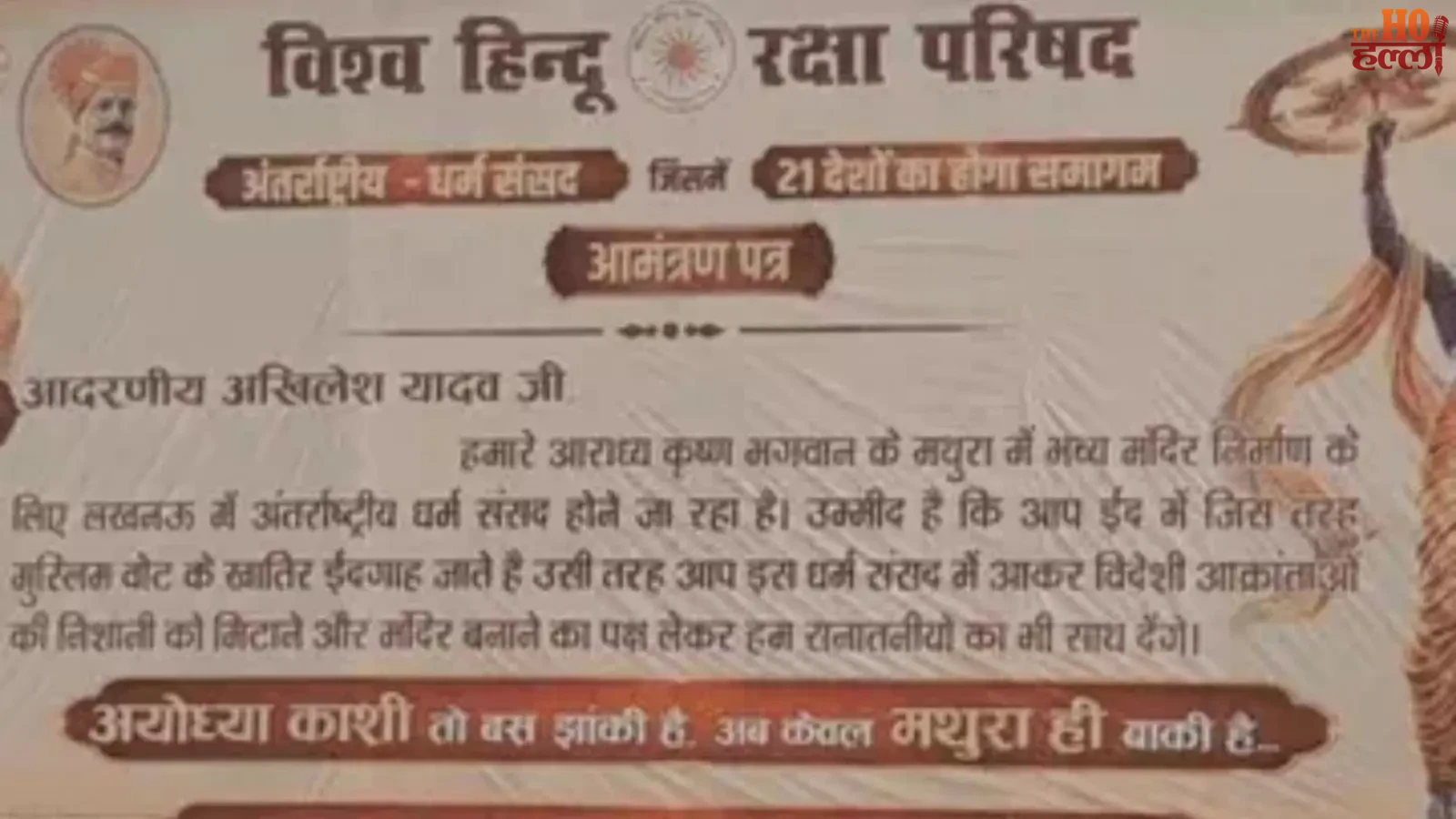 up-news-akhilesh-yadav-ko-international-dharma-sansad-ka-nimantran