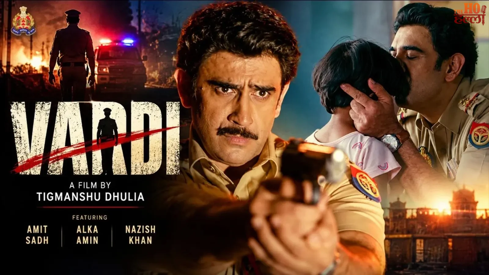 up-police-short-film-vardi-smriti-diwas