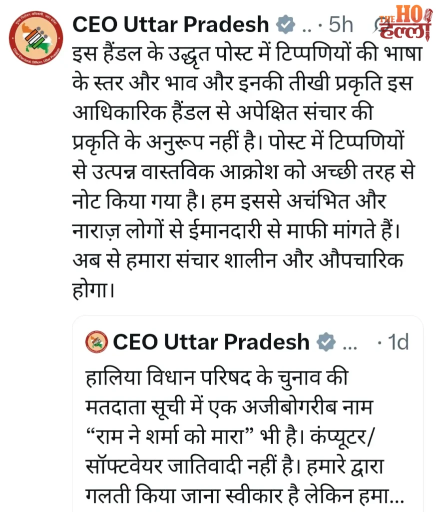 up-voter-list-vivad-ceo-navdeep-rinwa-ki-maafi-ramhit-yadav1