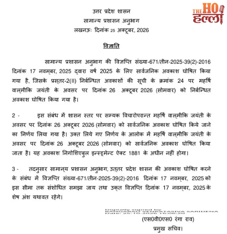 valmiki-jayanti-up-holiday-yogi-bithoor-letter