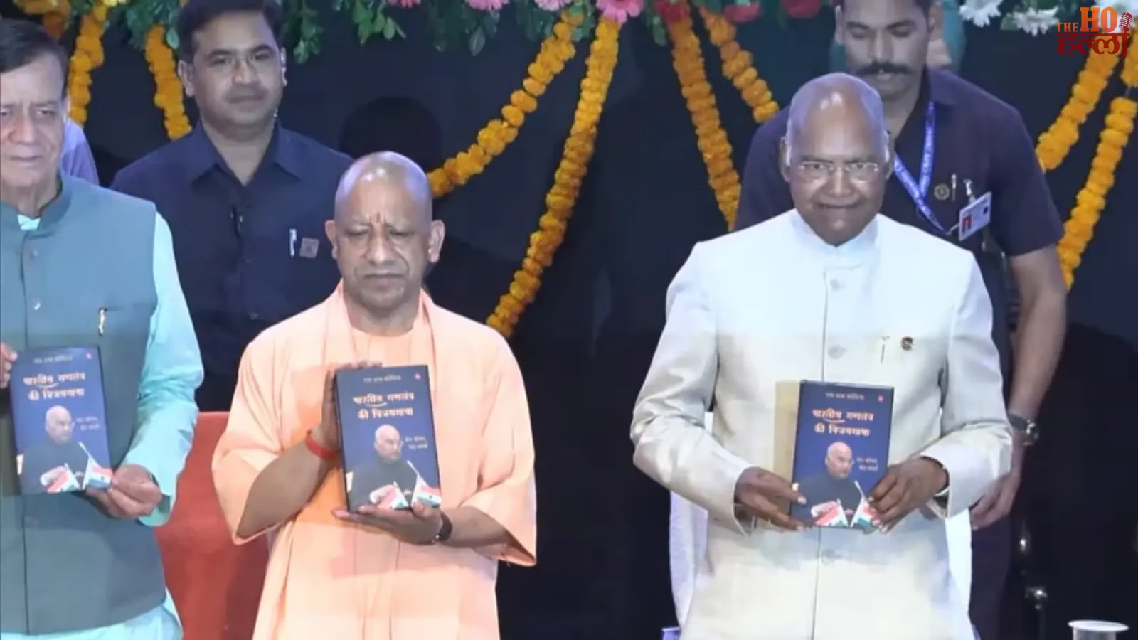 yogi-adityanath-ram-nath-kovind-autobiography-book-launch-lucknow